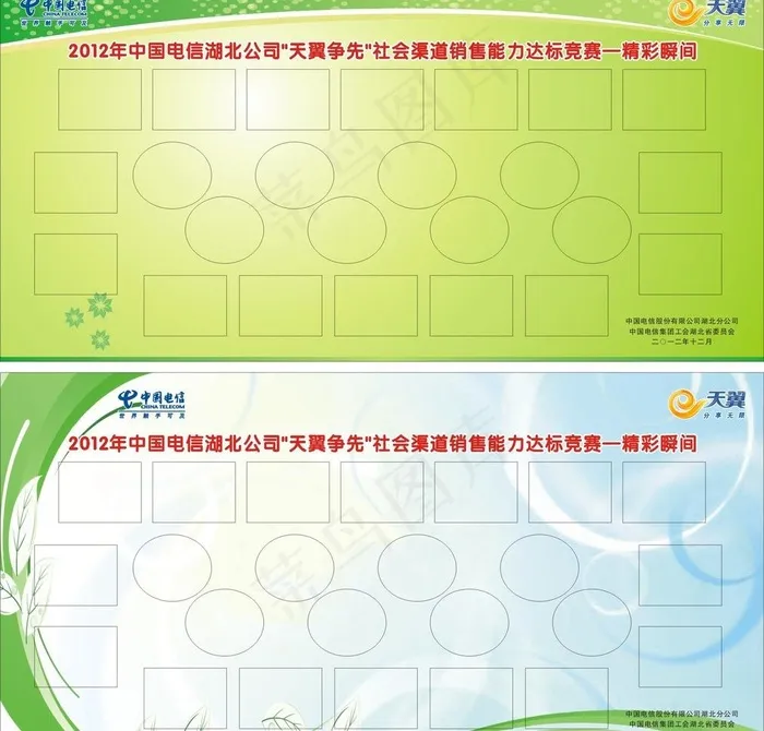中国电信天翼展板模版图片cdr矢量模版下载