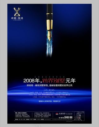 房地产海报图片