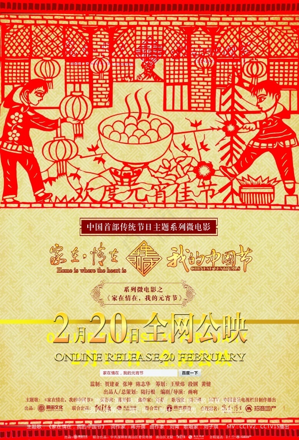 欢度元宵节(2693X3969(DPI:120))psd模版下载