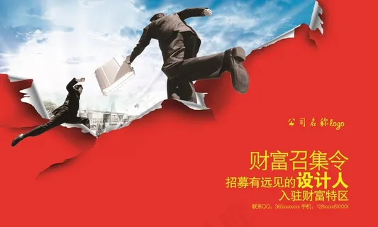 创意设计人才招聘海报