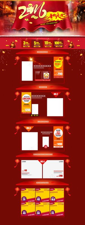 淘宝天猫年货节大促活动首页