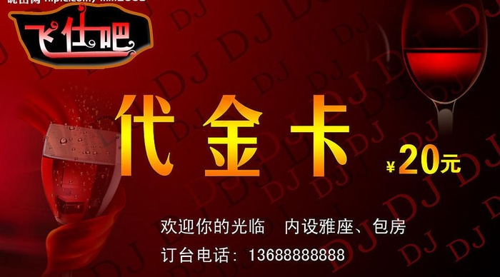 代金卡图片psd模版下载