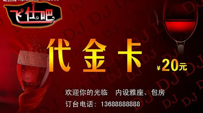 代金卡图片psd模版下载