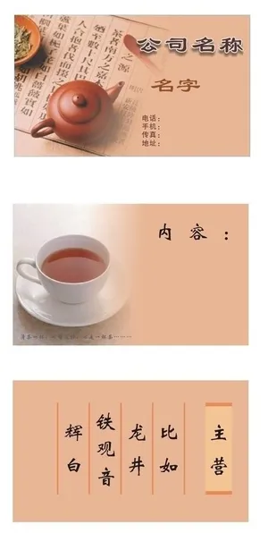 茶叶名片设计图片 茶叶名片设计图片