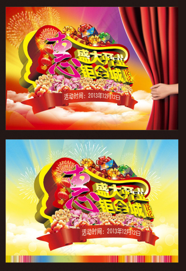 盛大开业开业海报广告设计模板(297X210)cdr矢量模版下载