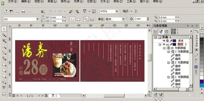 优惠券图片cdr矢量模版下载
