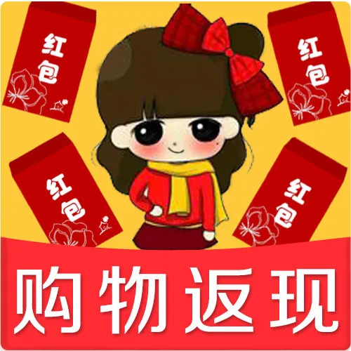 淘宝图标购物返现红包