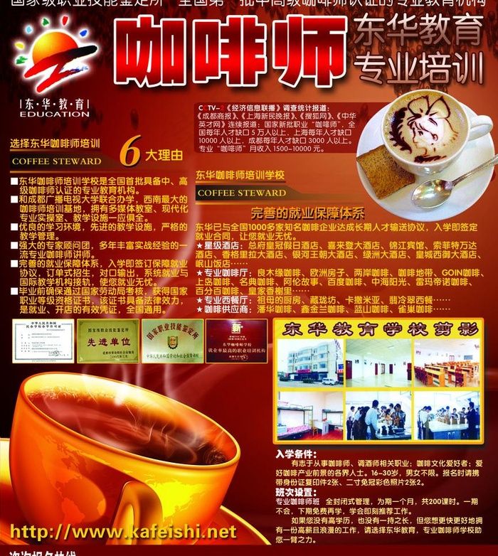 东华咖啡学校宣传单图片(1969X2331(DPI:400))psd模版下载
