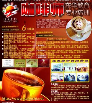 东华咖啡学校宣传单图片