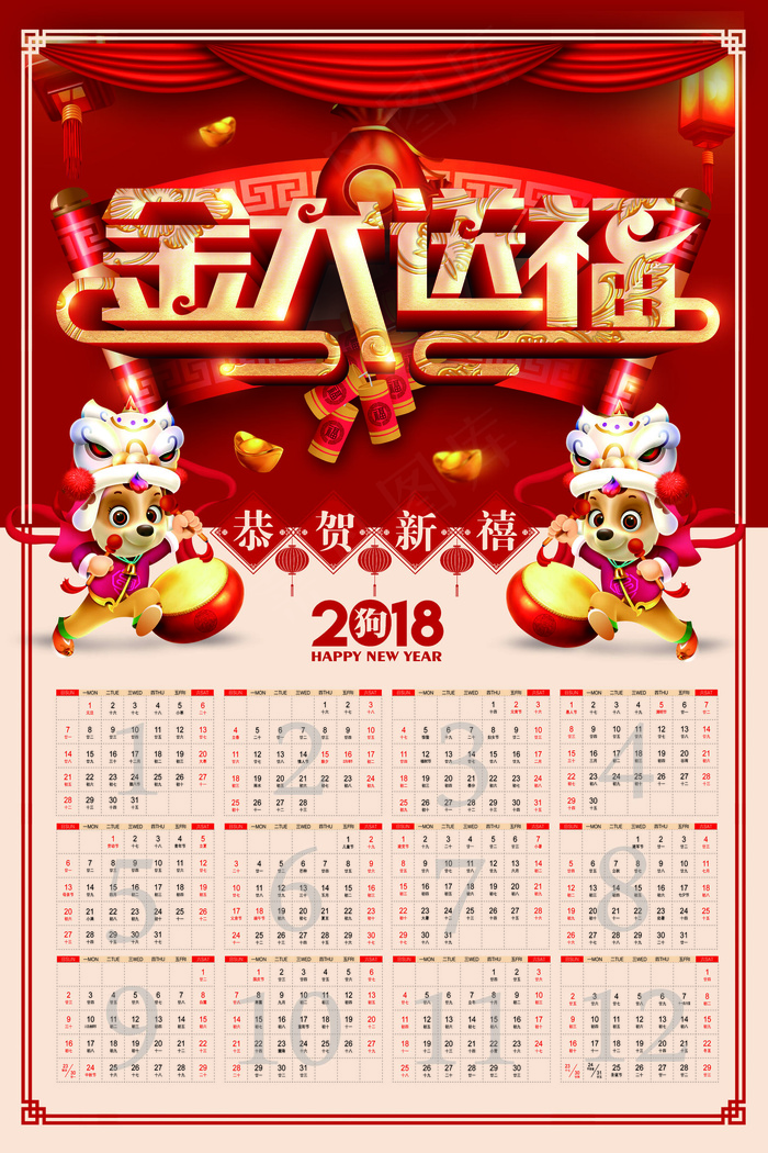 2018喜庆中国风金犬送福年历挂历...(3543X5315(DPI:150))psd模版下载