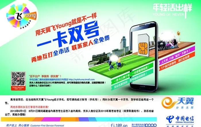 一卡双号海报图片psd模版下载