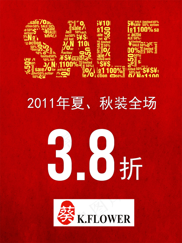 品牌服饰秋装上市SALR海报PS