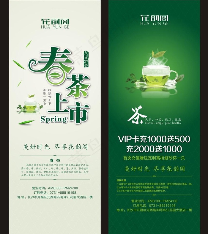 春茶 x展架 易拉宝图片cdr矢量模版下载