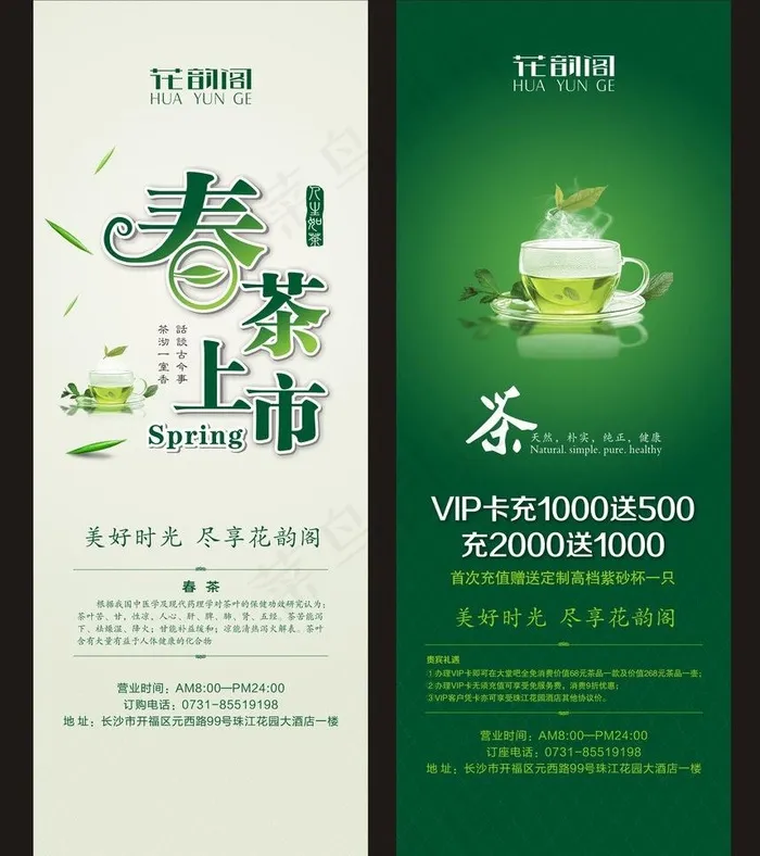 春茶 x展架 易拉宝图片cdr矢量模版下载