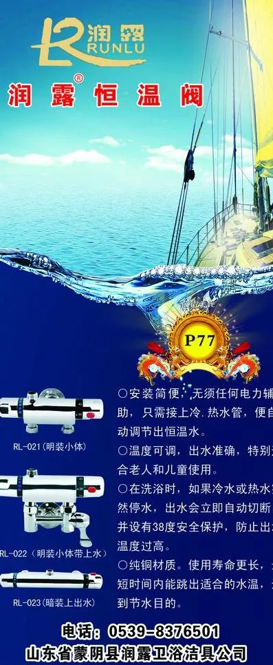 恒温阀图片(1890X4252(DPI:60))psd模版下载