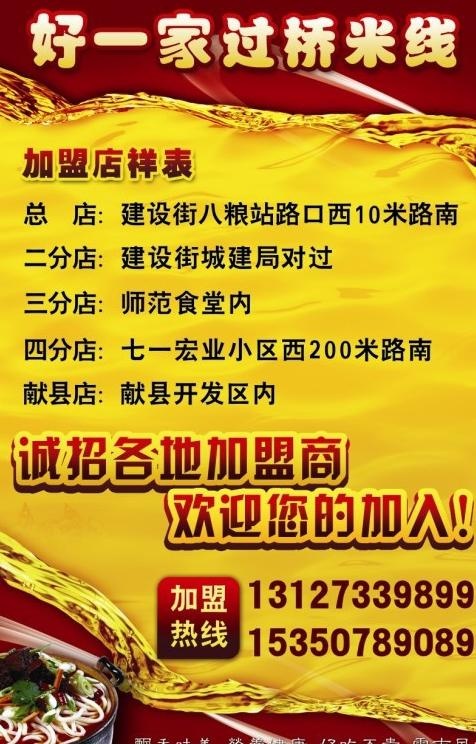 过桥米线招商图片