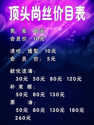 理发店价目表图片