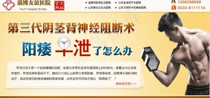 早泄广告图片psd模版下载