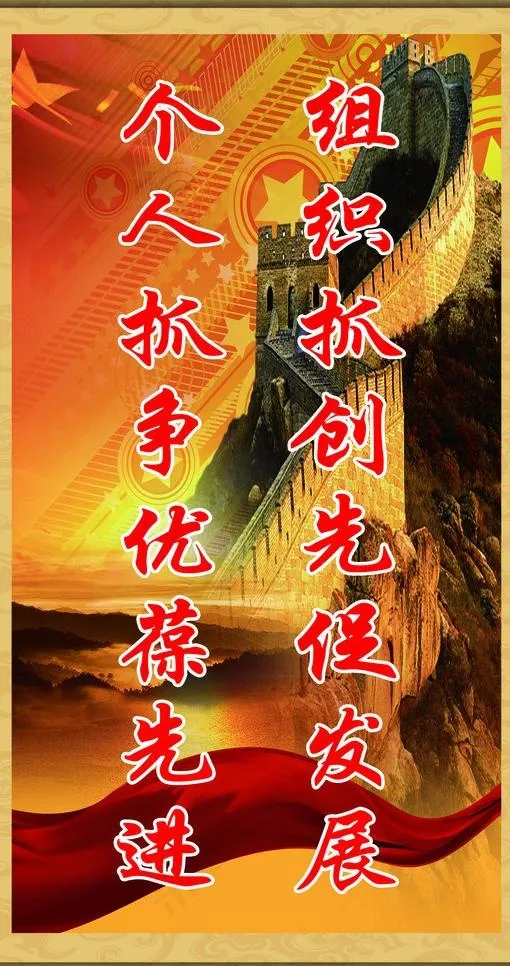 党建企业竖幅图片(1639X2953(DPI:75))psd模版下载