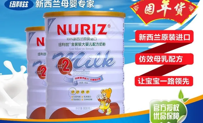 奶粉 牛奶图片psd模版下载