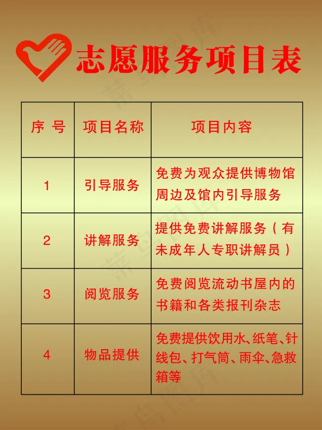 志愿者服务项目表ai矢量模版下载