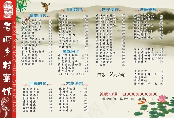 粤西乡村菜馆a(297X210)cdr矢量模版下载