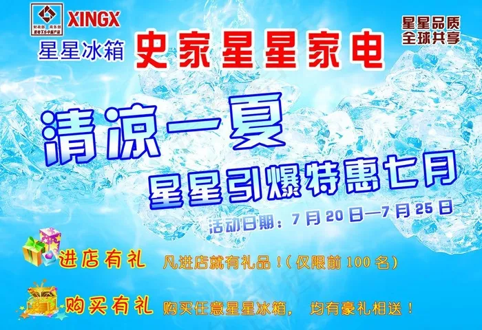 星星家电图片(3437X2551(DPI:300))psd模版下载