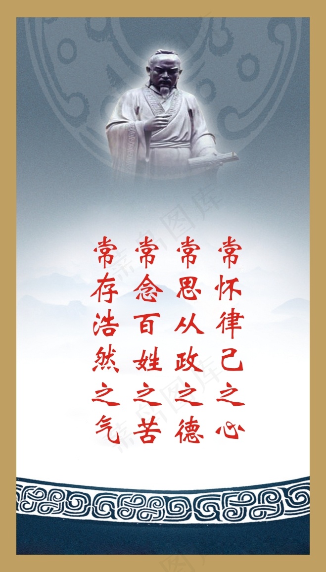 常怀律己之心cdr矢量模版下载