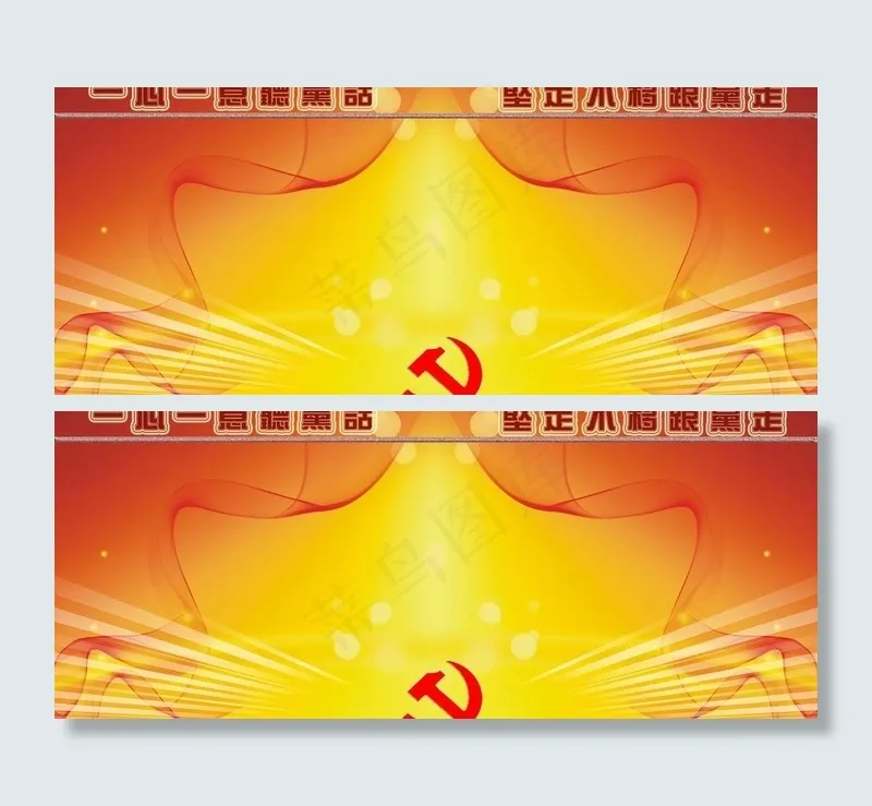 党建展板图片psd模版下载