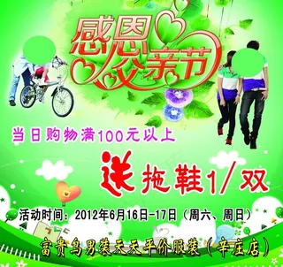 父亲节 服装促销图片