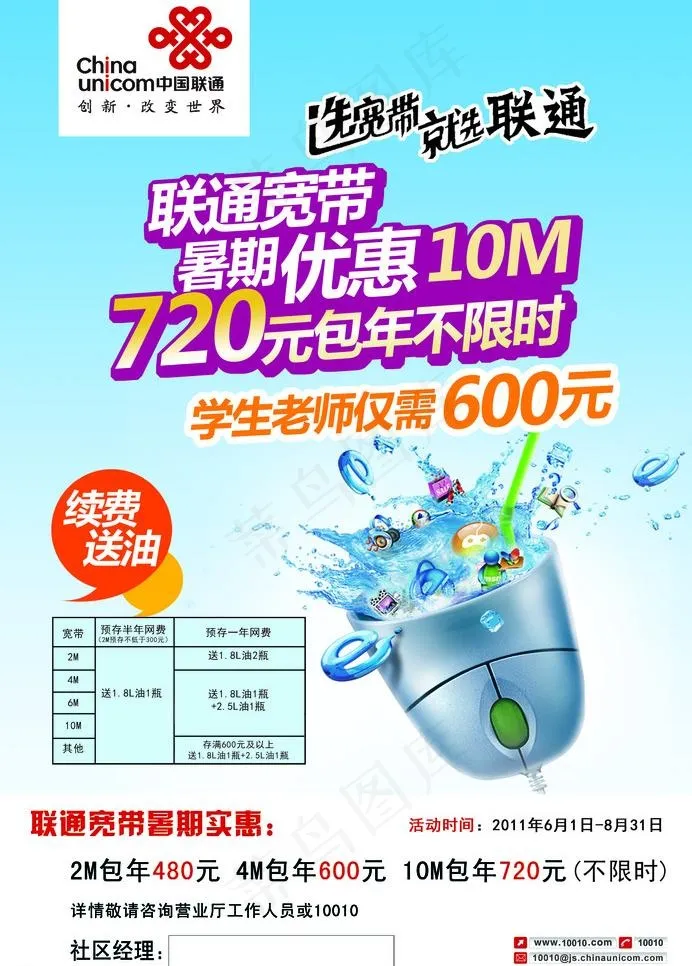 联通宽带图片psd模版下载