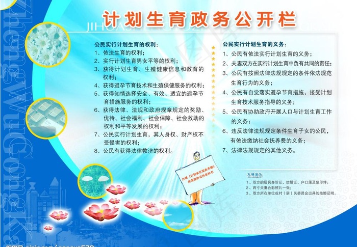 计划生育图片psd模版下载