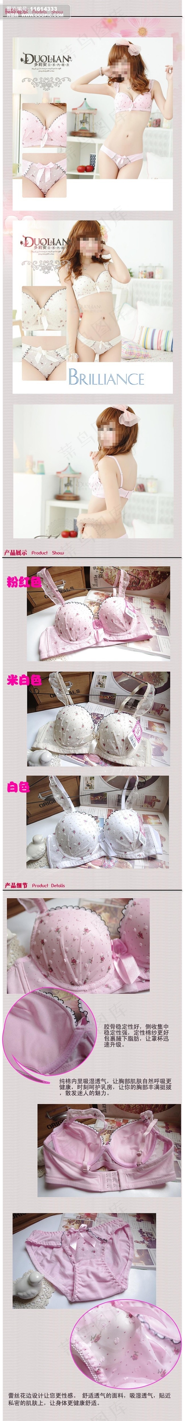 淘宝店铺女子文胸详情页模板装修设计