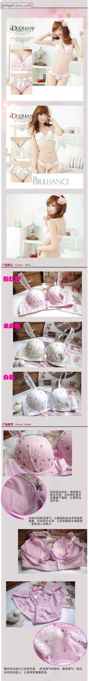 淘宝店铺女子文胸详情页模板装修设计