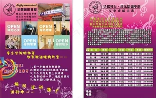 琴行宣传单图片