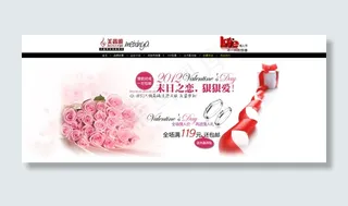 淘宝网店情人节店招P图片