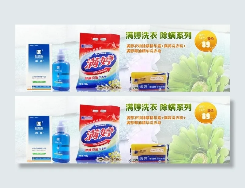 满婷banner图片psd模版下载