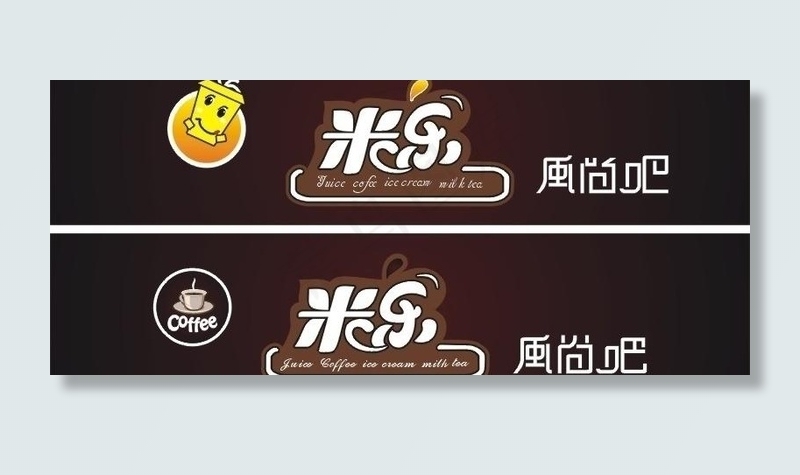 米乐咖啡店标志图片