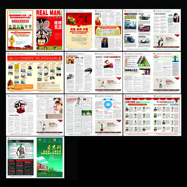 男科杂志设计PSD素材