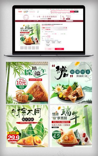 2018竹林古典风端午粽子促销主图