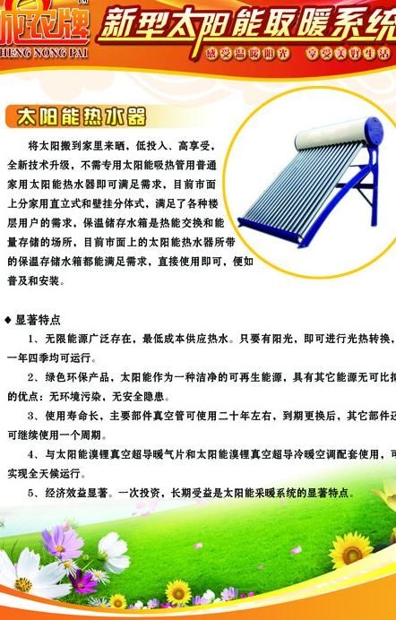 太阳能宣传图片(1701X2551(DPI:72))psd模版下载