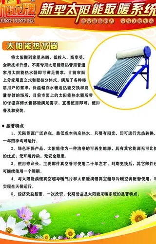 太阳能宣传图片