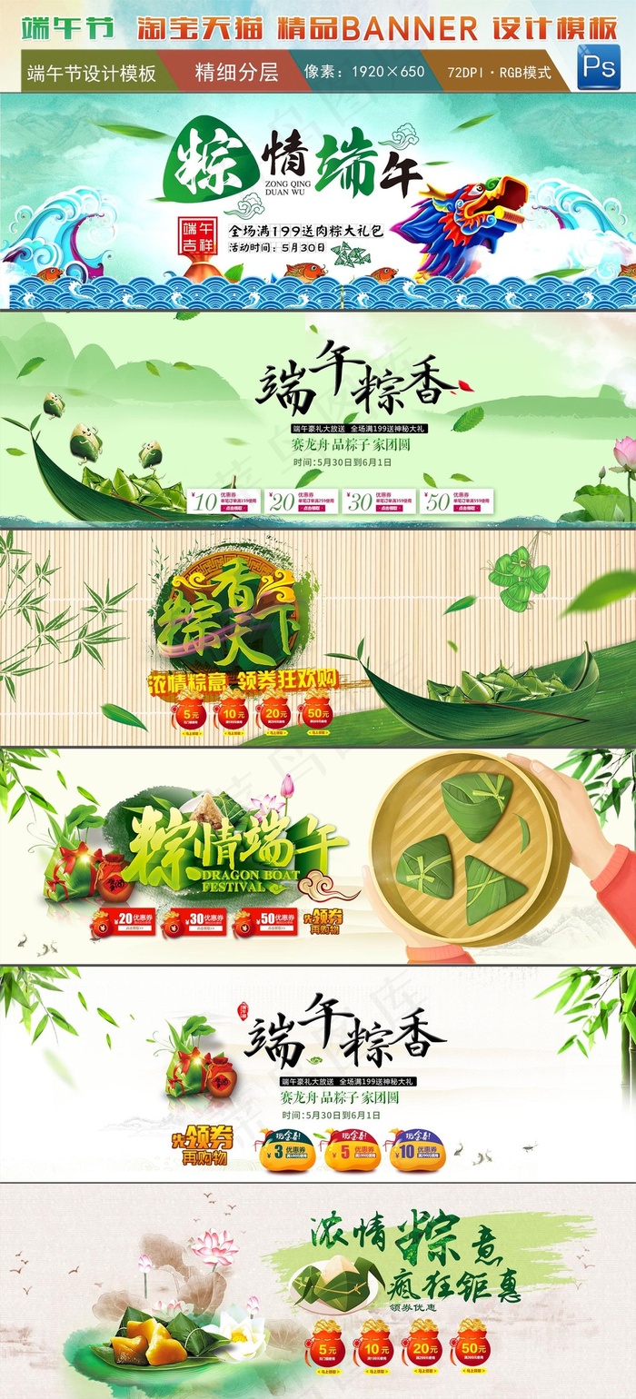 端午节设计淘宝banner天猫端午...(1920X650(DPI:72))psd模版下载