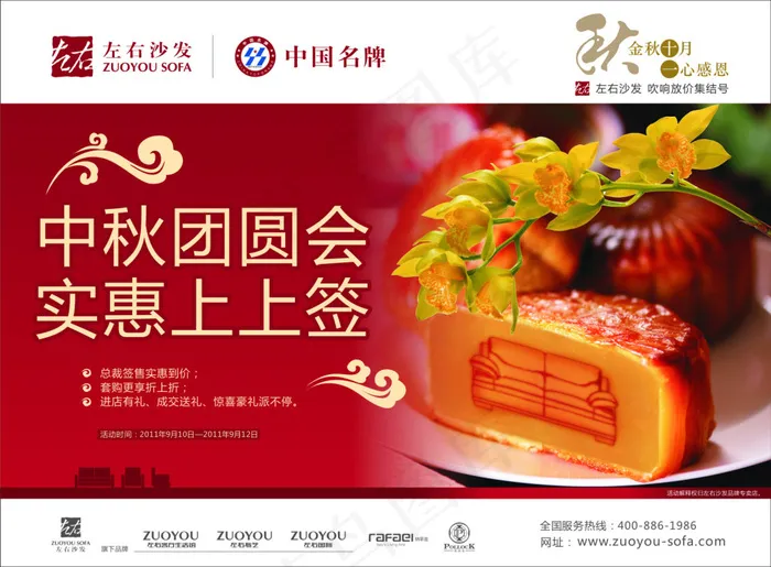 左右沙发(285X210)cdr矢量模版下载