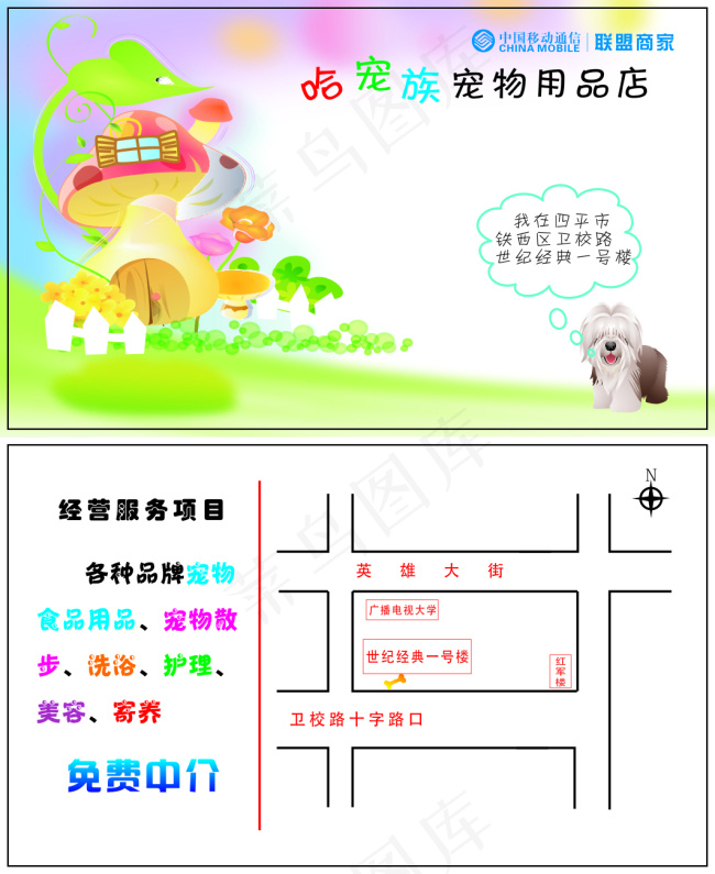宠物店名片cdr矢量模版下载