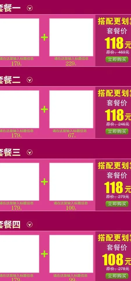 淘宝模版psd模版下载