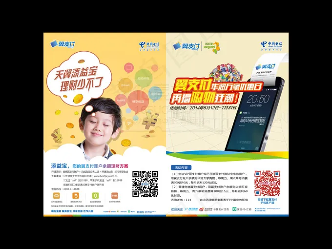 支付宣传模板psd模版下载