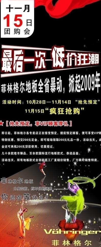菲林格尔地板低价狂潮图片
