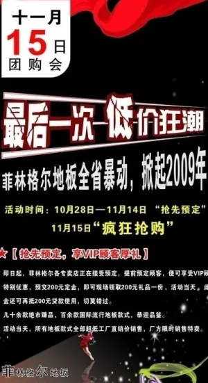菲林格尔地板低价狂潮图片