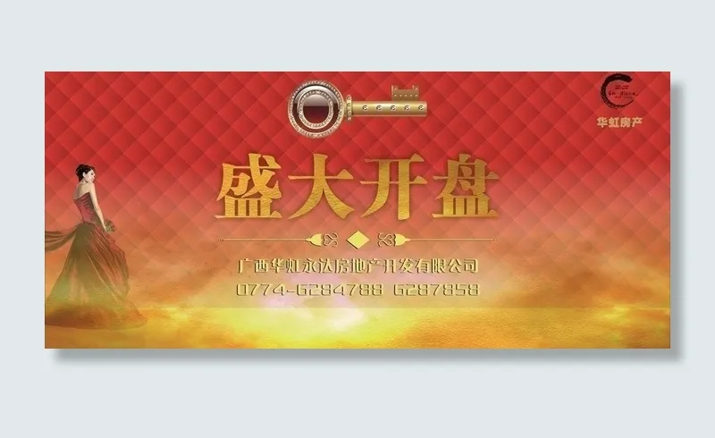 开盘广告图片cdr矢量模版下载